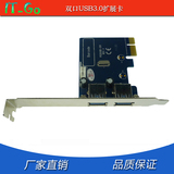 台式机USB3.0扩展卡 PCI-E转USB3.0转接卡 双口USB3.0转接卡 原装芯片