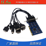 PCI串口卡 8口串口卡COM PCI串口扩展卡 PCI转8串口卡 RS232串口卡