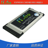 笔记本Express Card转USB转接卡 PCMCIA转USB扩展卡