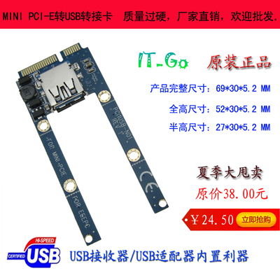 Mini PCI-e转USB转接卡 mini pcie转USB扩展卡 半高/全高专用