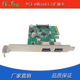 台式机PCI-E转USB3.1扩展卡 双口高速USB3.1接口转接卡 SATA供电
