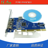 PCI转1394a扩展卡 IEEE1394a火线PCI卡